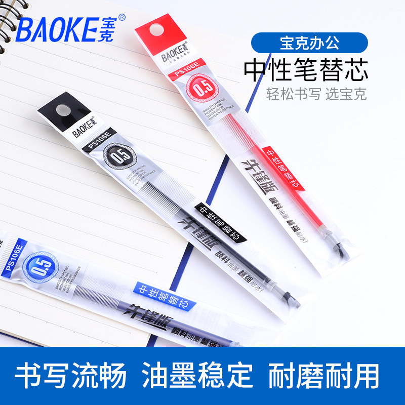 包邮宝克通用中性笔芯PS106E水笔替芯子弹头黑红蓝签字0.7mm0.5mm