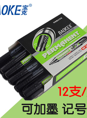 宝克MP2903A黑蓝红色可加墨记号笔标记笔油性仓库物流快递大头笔