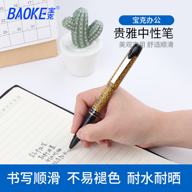 包邮宝克中性笔PC2568黄色蛇纹条纹控0.5mm商务办公大容量签字笔