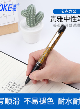 包邮宝克中性笔PC2568黄色蛇纹条纹控0.5mm商务办公大容量签字笔