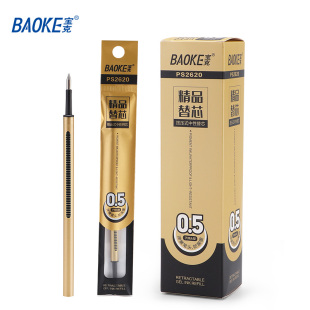 2630 宝克PS2620 2640按动笔芯精芯系列按压中性笔替芯0.5mm 包邮