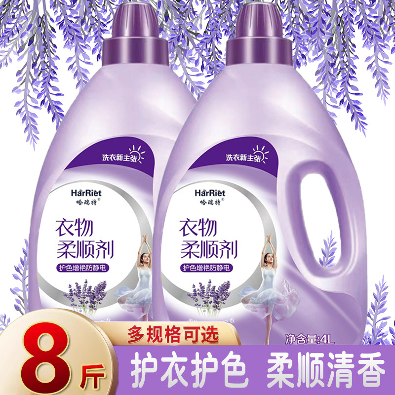 衣物柔顺剂1-8斤护理剂防静电护衣护色柔顺蓬松持续留香装包