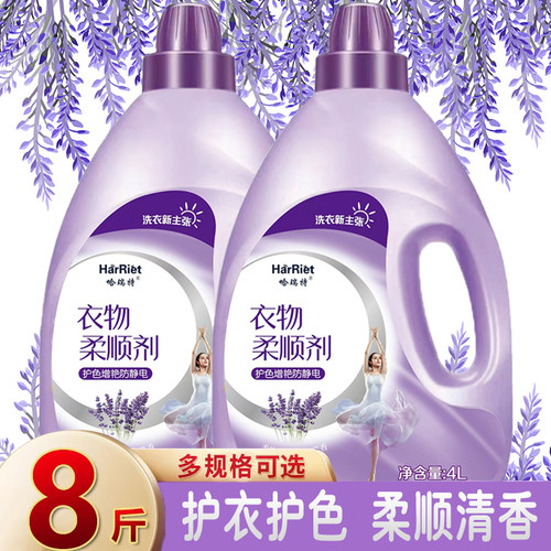 衣物柔顺剂1-8斤护理剂防静电护衣护色柔顺蓬松持续留香装包