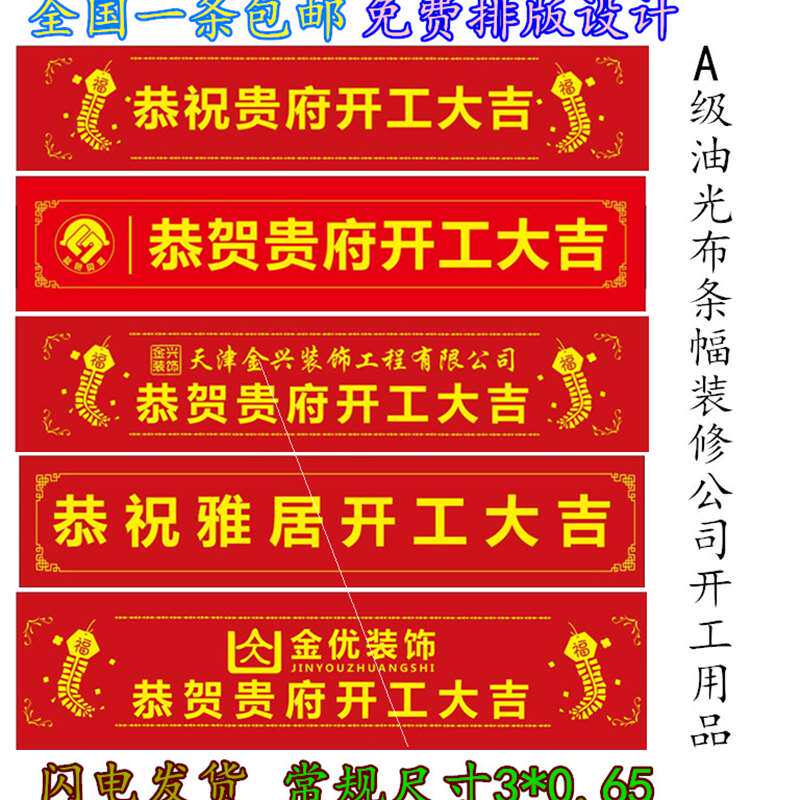 标语广告条幅装修横幅喜庆装修布公司广告公司彩色定制红布开工