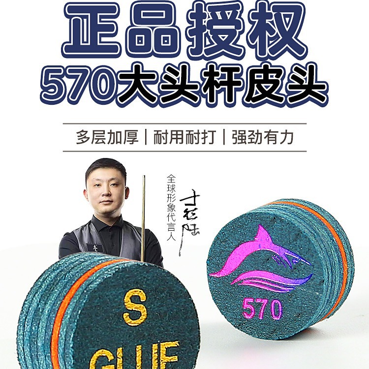 于德陆皮头570大头杆皮头大鲨鱼皮头台球杆皮头九球杆皮头桌球