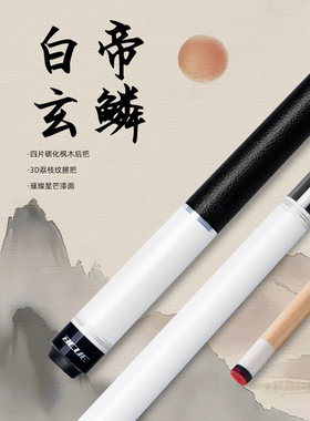 BCUE白帝枫木台球杆大头中式黑八专用美式九球慢八牙桌球杆