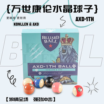 美国KONLLEN万世康伦水晶台球子酚醛树脂16A标准中八耐打高质弹力