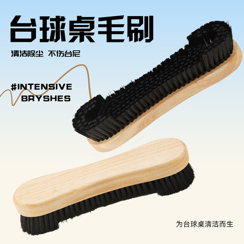 台球桌台尼清洁毛刷边缝刷