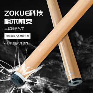 ZOKUE台球杆枫木单前肢带碳管前节适配慢八牙10.5/11.5/12.5mm