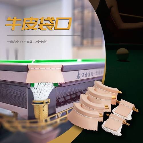 包邮加厚台球铜口皮口网兜袋口台球桌球牛皮洞口配件器材用品大全