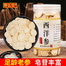 正宗西洋参切片长白山花旗参片含片泡水整枝切片非人参片