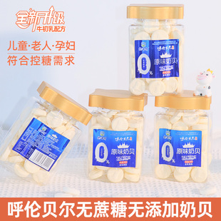 内蒙古无添加奶片200g无蔗糖原味奶贝宝宝孕妇成人糖友零食奶香情