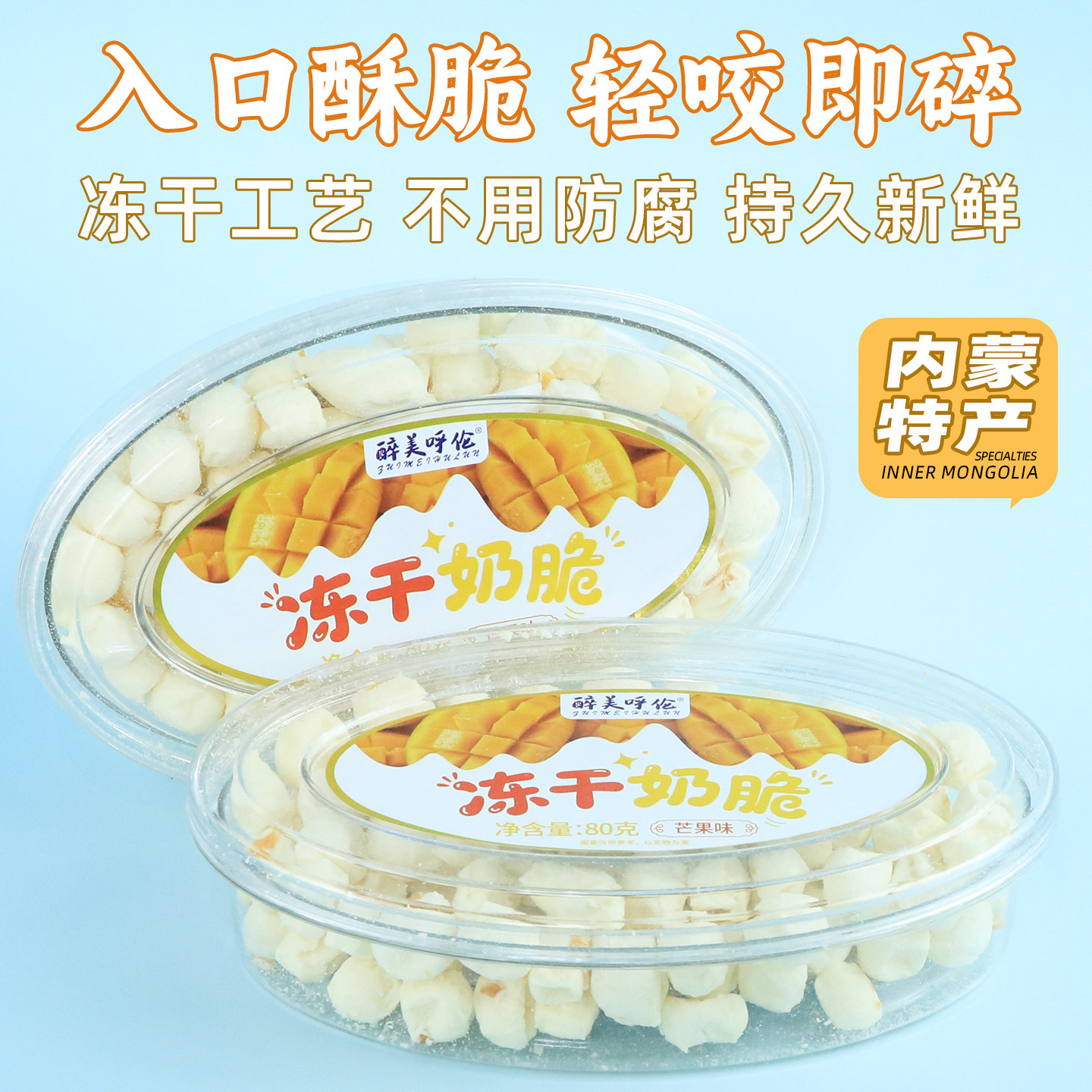 内蒙特产冻干奶脆无防腐剂奶块奶皮子蔓越莓味儿童老人解馋零食
