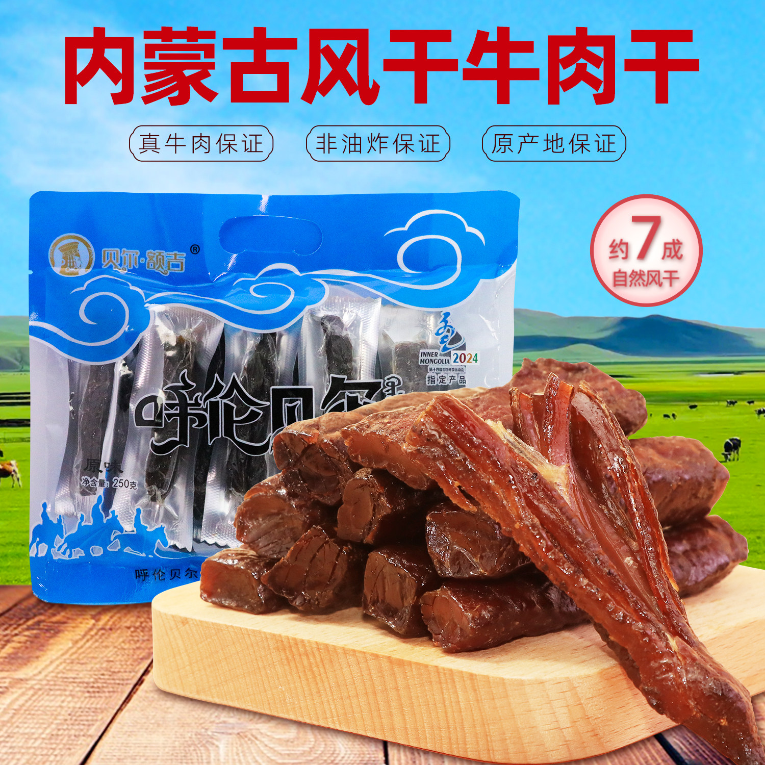 内蒙古特产风干牛肉干250g无添加手撕儿童孕妇休闲夜间零食即食