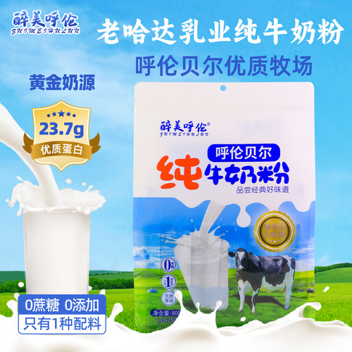 呼伦贝尔中老年纯牛奶粉无蔗糖