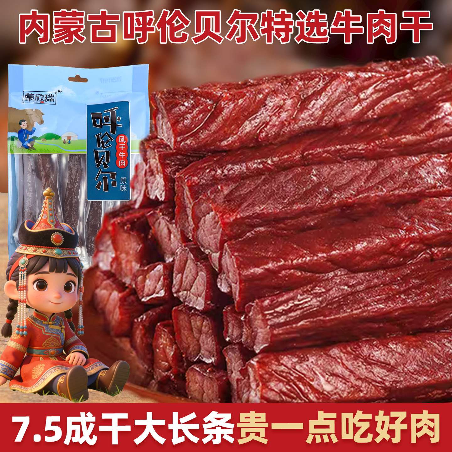 特选内蒙呼伦贝尔长条手撕风干牛肉干250g真空装香辣解馋小吃零食