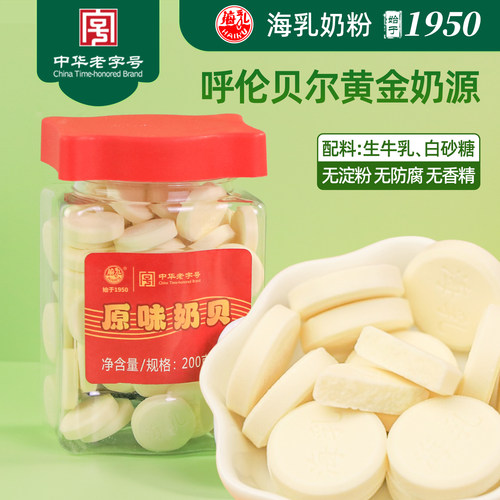内蒙古呼伦贝尔海乳牌无添加奶贝