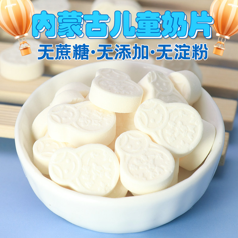内蒙古原味纯牛奶贝含牛初乳无添加干吃奶片学生儿童玩具解馋零食