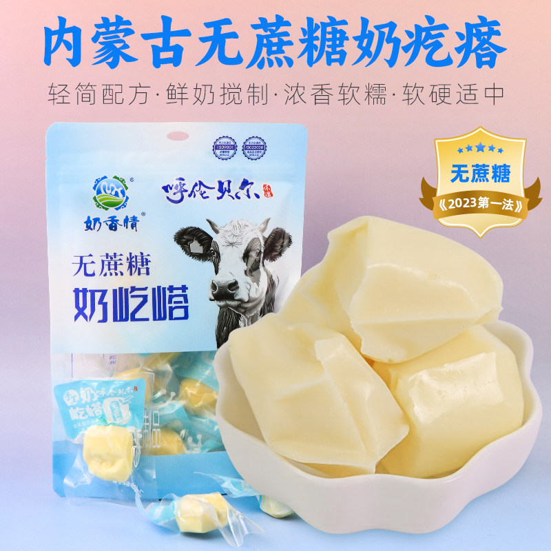 内蒙古特产无蔗糖奶疙瘩250g真空包装即食奶酪块儿童孕妇老人零食