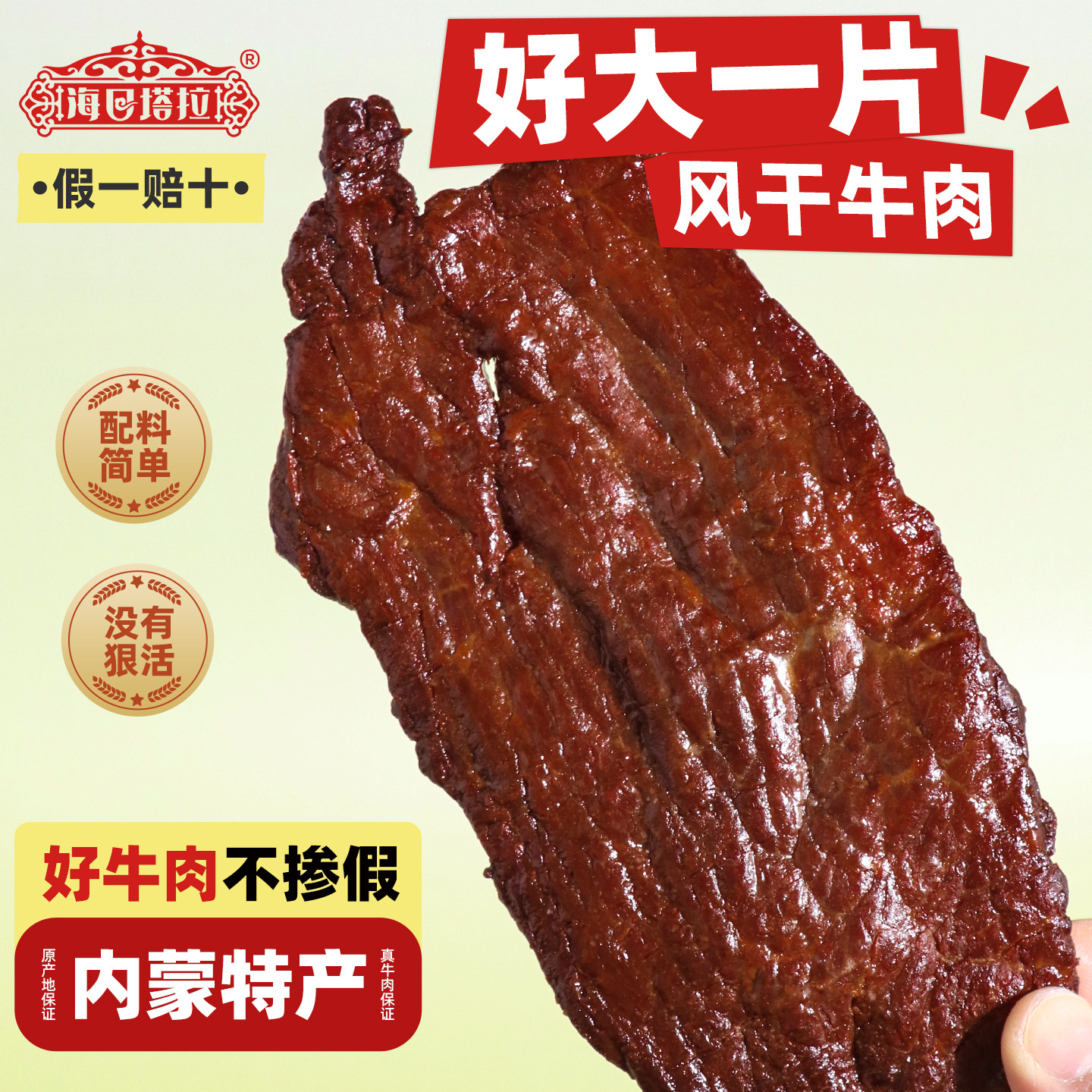 内蒙古原切大片风干手撕牛肉干真空装高蛋白办公健身充饥解馋零食