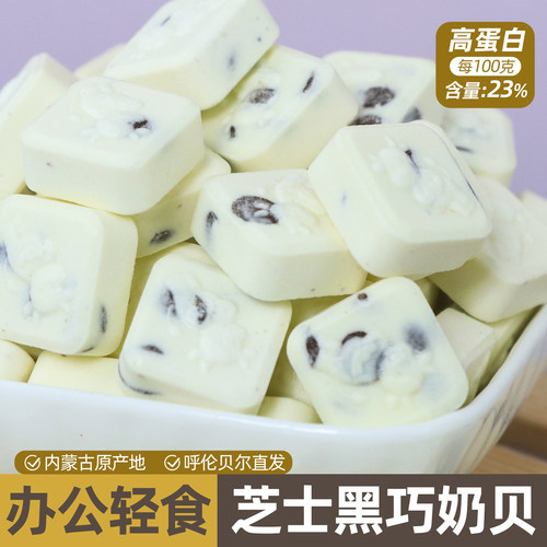 内蒙古黑巧奶贝200g芝士高蛋白