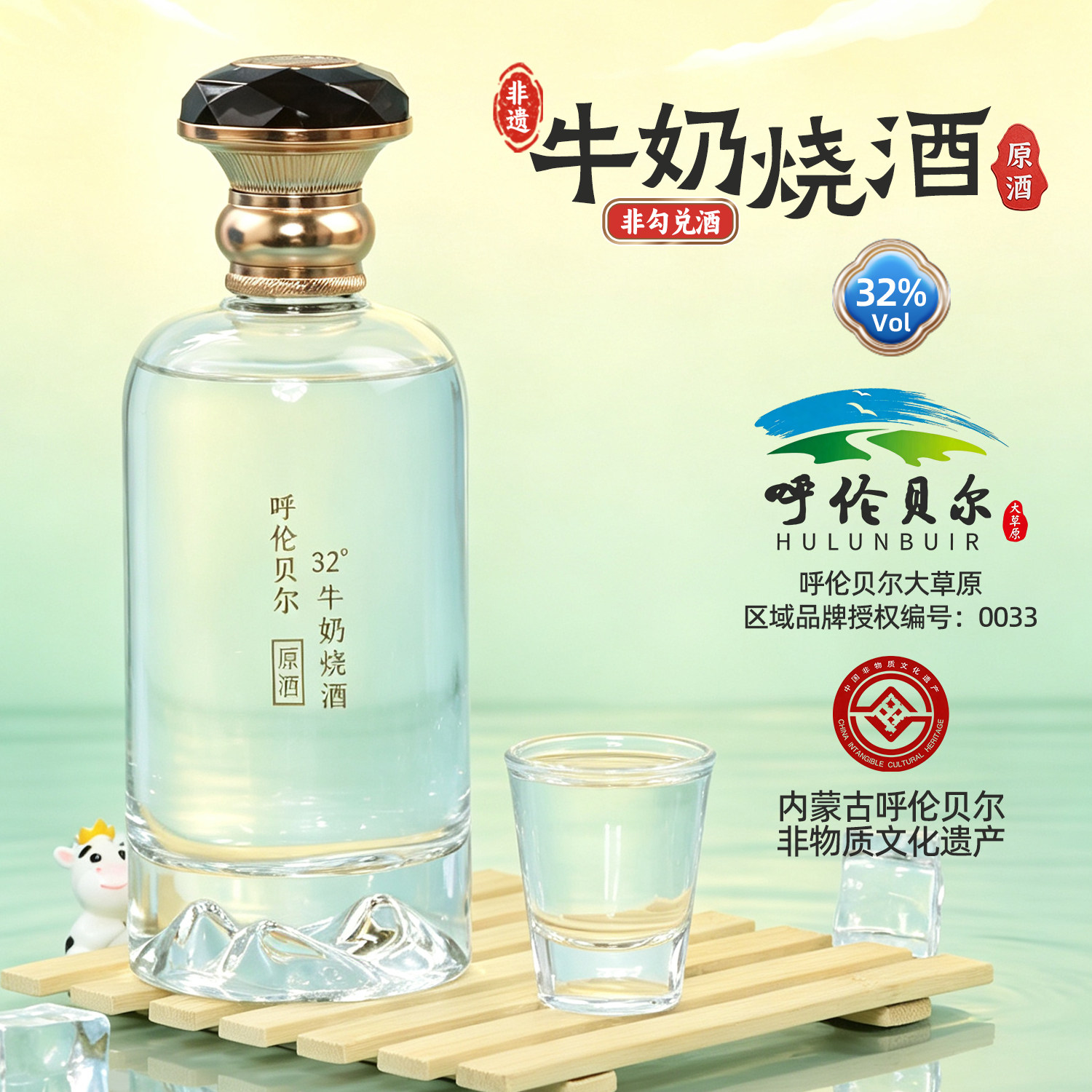 呼伦贝尔非遗32&deg;牛奶烧酒500ml*2瓶蒸馏型原酒阿伦苏大草原奶酒