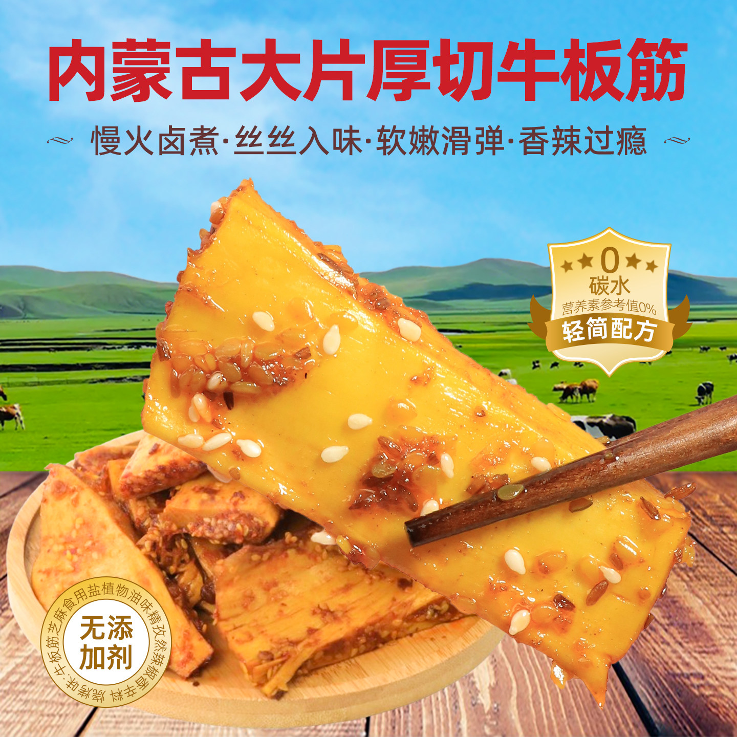 内蒙古特产厚切大片牛板筋125g小包装即食手撕香辣夜间解馋零食