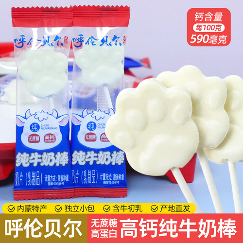 呼伦贝尔纯奶棒高钙无蔗糖高蛋白