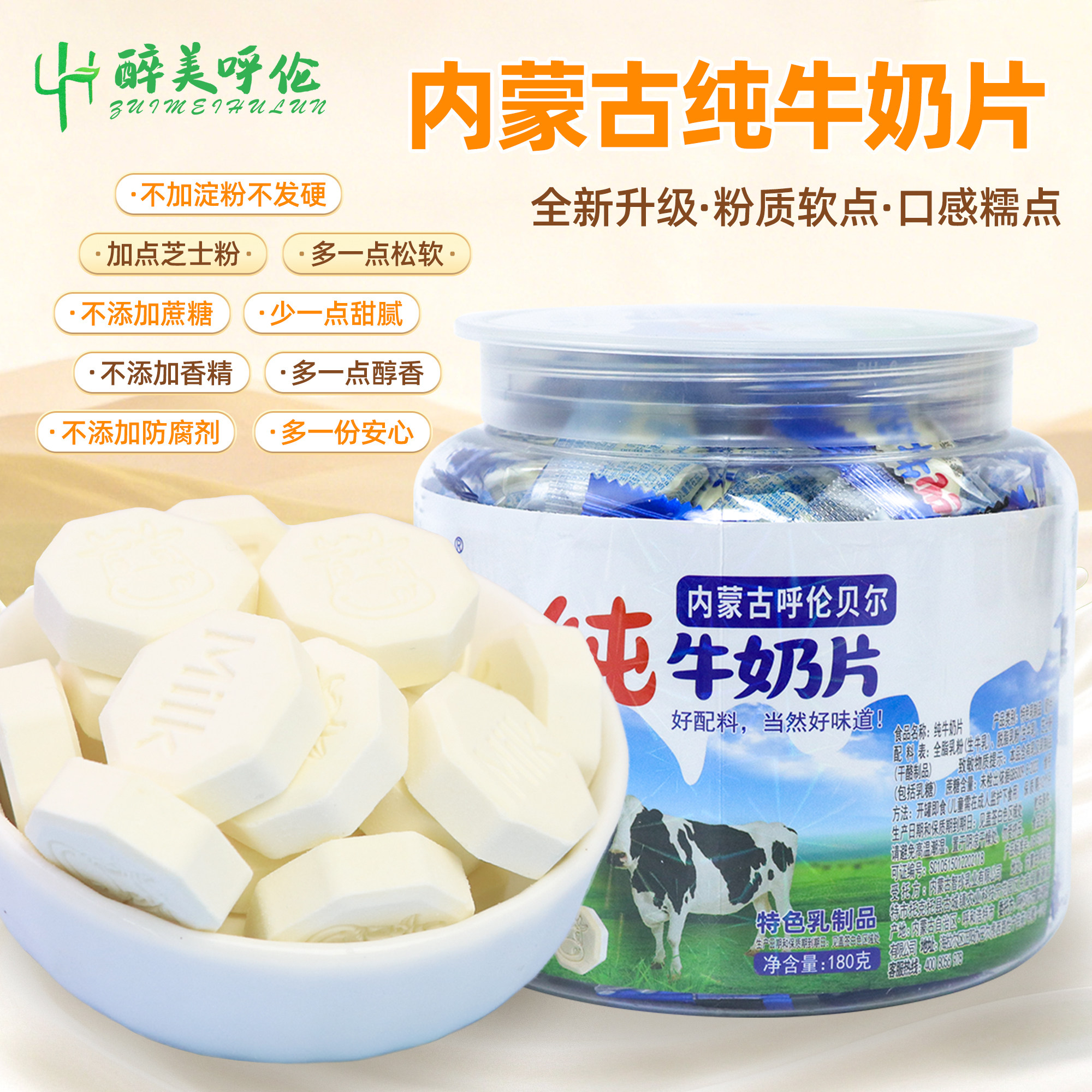 内蒙特产无蔗糖纯牛奶贝180g独立装干吃奶片孕妇老人糖人解馋零食
