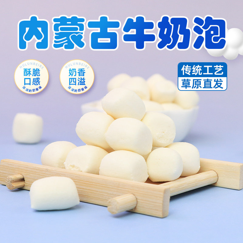 内蒙古酥脆牛奶泡泡88g原味玉米味奶酥奶酪奶干儿童学生老人零食,咖啡/麦片/冲饮,奶片,淘宝优惠券,粉丝福利购,淘宝优惠卷