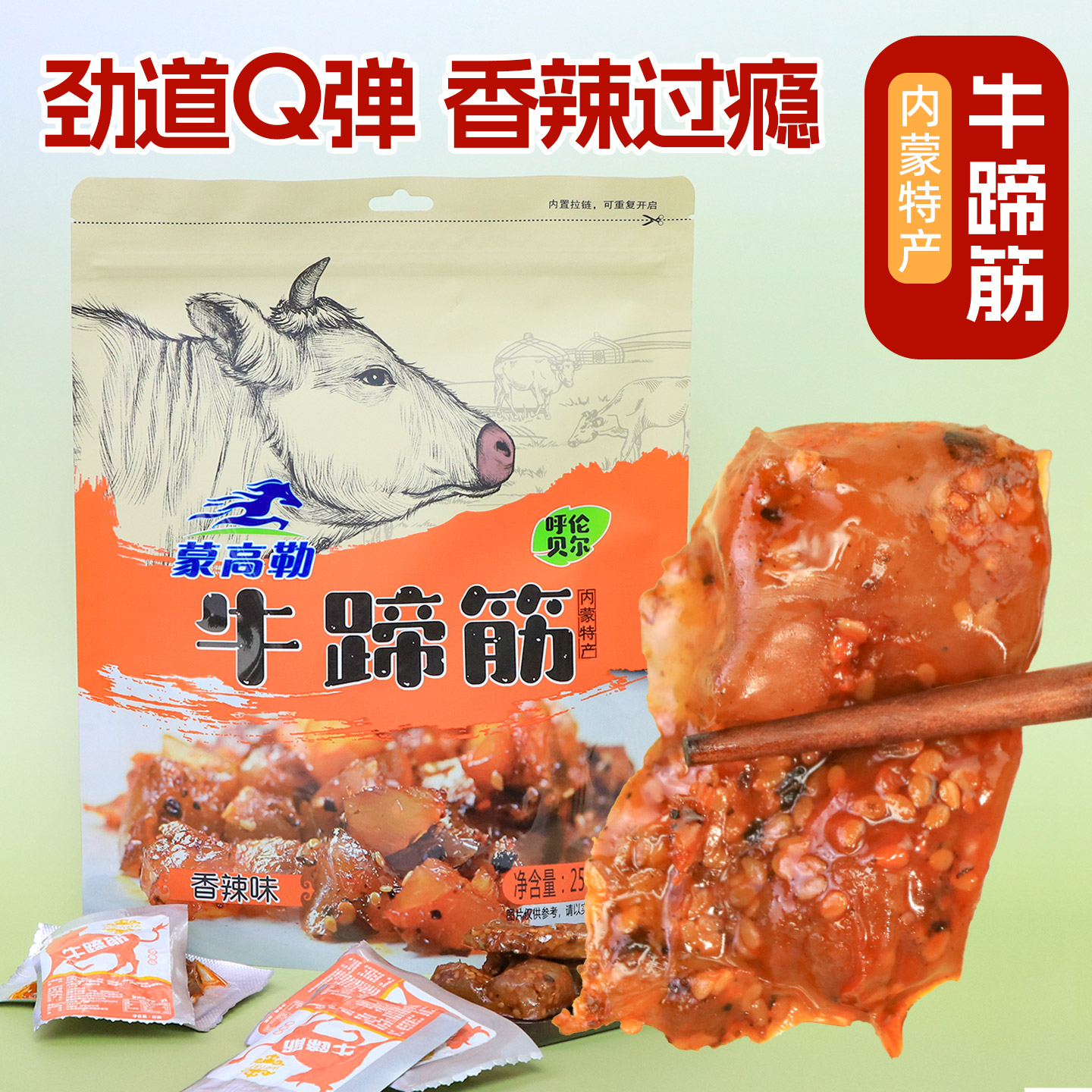 内蒙古高蛋白牛蹄筋250g真空包装