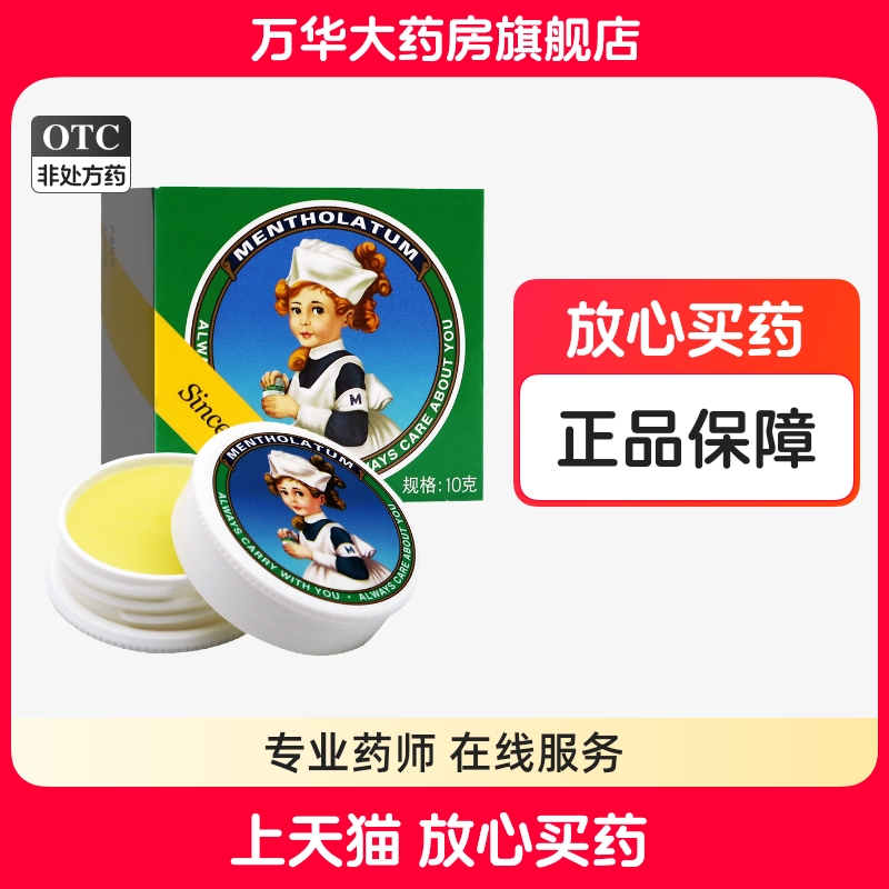 曼秀雷敦复方薄荷脑软膏晒伤擦伤轻度烧烫伤昆虫叮咬感冒鼻塞正品