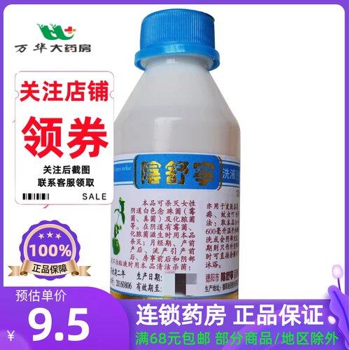 荫舒宁阴舒宁洗液125ml