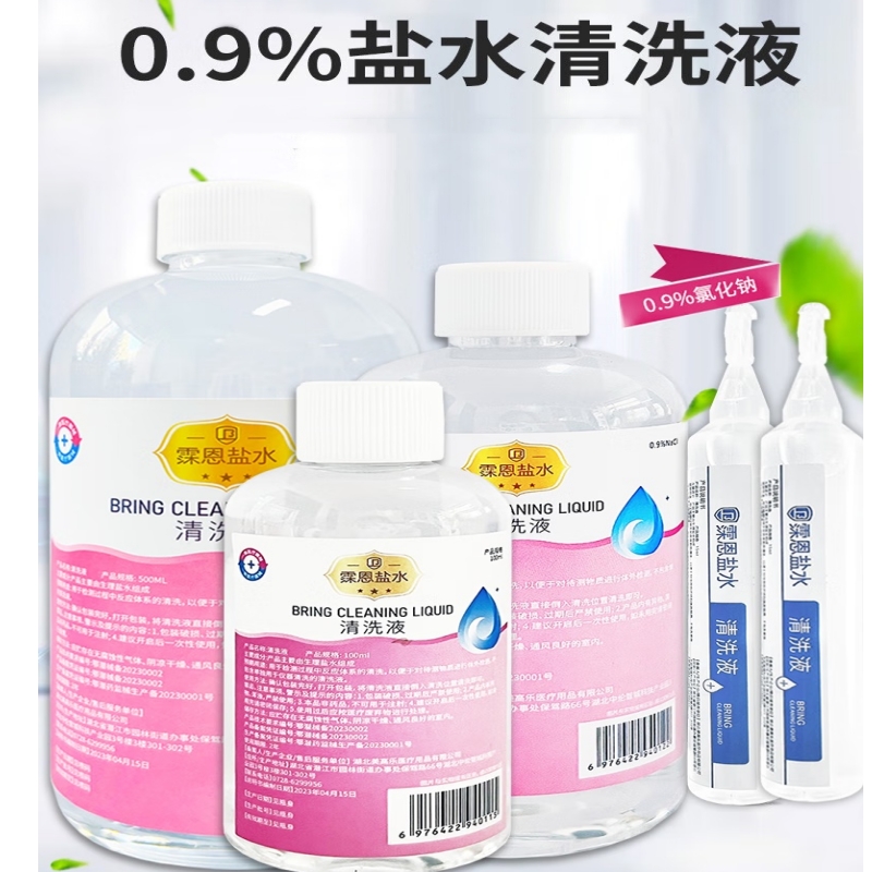 霂恩盐水清洗液 0.9%生理盐水250ml/15ml*20支独立装可选