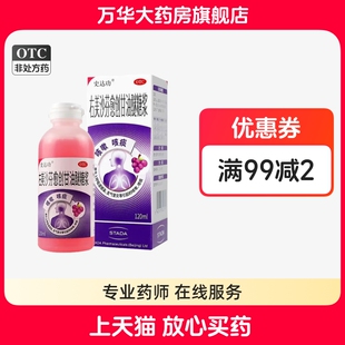 史达功右美沙芬愈创甘油醚糖浆150ml 咳嗽咳痰儿童感冒药效期2602