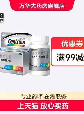 银善存 多维元素片(29-II)100片 50岁以上维生素矿物质补充