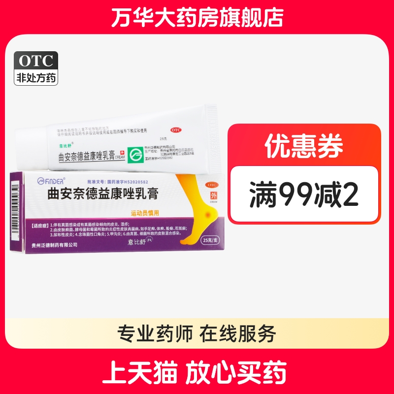 【意比舒】曲安奈德益康唑乳膏0.1%1%*25g*1支/盒湿疹皮炎真菌感染甲沟炎股癣