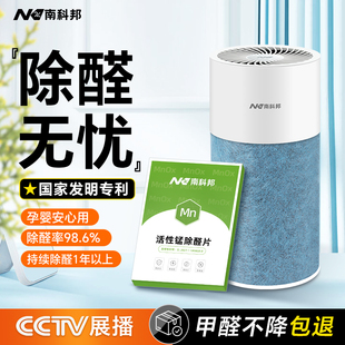 南科邦甲醛清除剂活性锰滤芯甲醛净化器吸除甲醛新房家用强力神器