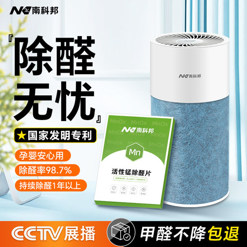 南科邦活性锰强力除甲醛新房家用