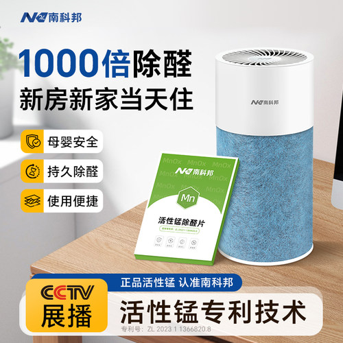 南科邦活性锰除甲醛神器新家急住