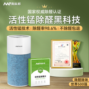 南科邦除甲醛活性锰净化器新房家用去甲醛清除剂分解片除异味神器