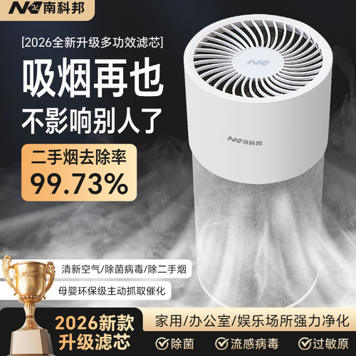 南科邦除烟味去二手烟空气净化器
