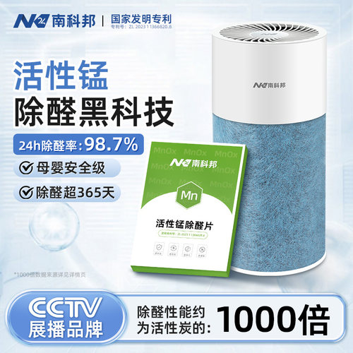 南科邦活性锰除甲醛除味新房家用