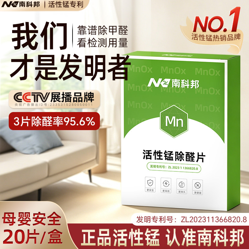 南科邦活性锰分解片除甲醛神器新房急入住活性炭清除剂强力分解毡