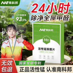 南科邦除甲醛活性锰分解片甲醛新房新车家用除醛除味炭包碳包神器