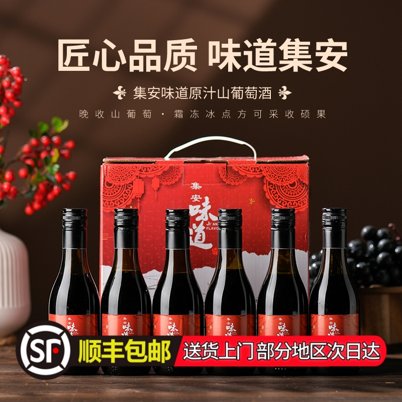 集安味道原汁山葡萄酒187ml*6瓶