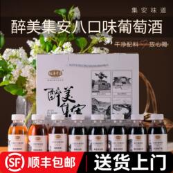 通化集安葡萄酒礼盒250ml*8瓶装八种口味小瓶红酒伴手礼送礼果酒