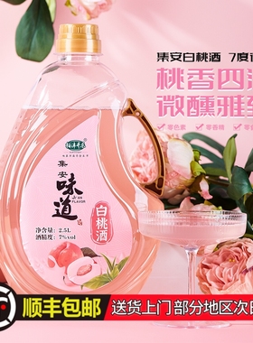 顺丰包邮集安白桃酒2斤装7度微醺果酒桃子味饮品女士低度甜型果酒
