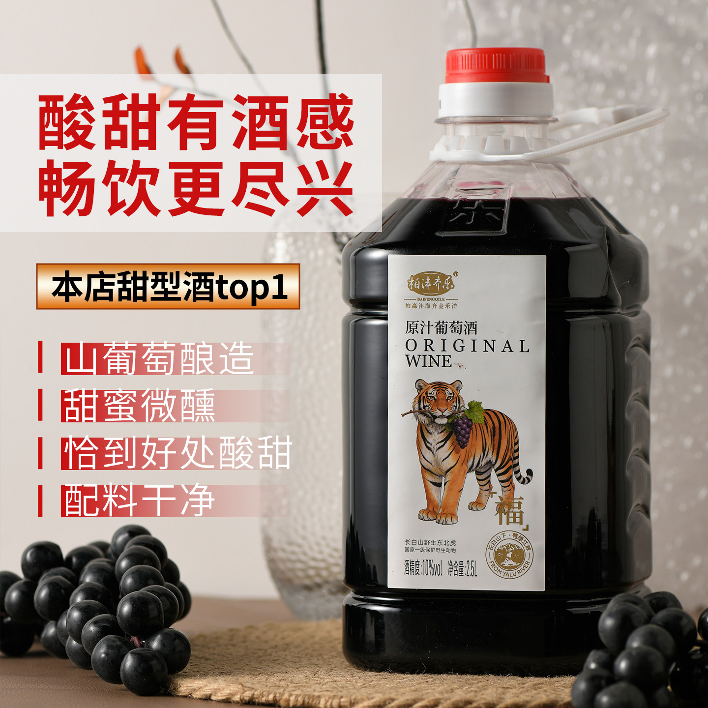 顺丰包邮通化集安晚收山葡萄酒2.5L桶装10度甜型原汁5斤自饮