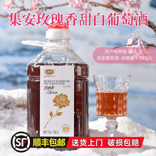 集安玫瑰香甜白葡萄酒9度5斤桶装